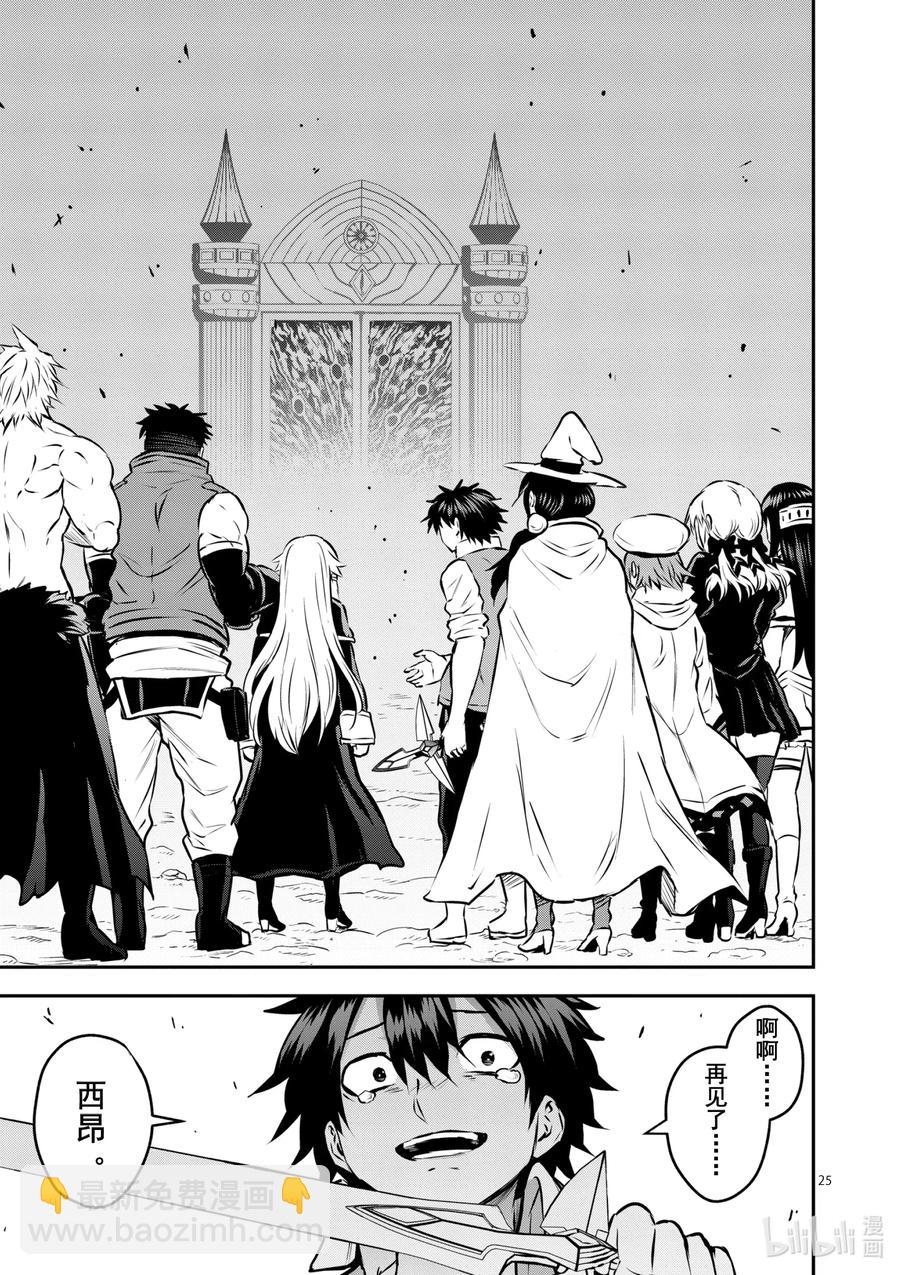 勇者死了！因爲勇者掉進了我這個村民挖的陷阱裡。 - 201-2 訣別② - 2