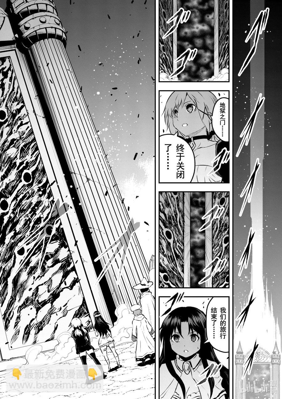 勇者死了！因爲勇者掉進了我這個村民挖的陷阱裡。 - 201-2 訣別② - 1