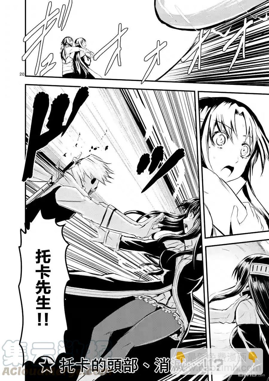 勇者死了！因爲勇者掉進了我這個村民挖的陷阱裡。 - 23 精通 - 4