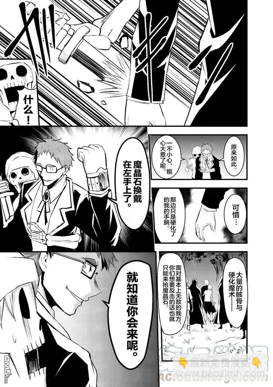 勇者死了！因爲勇者掉進了我這個村民挖的陷阱裡。 - 23 精通 - 2