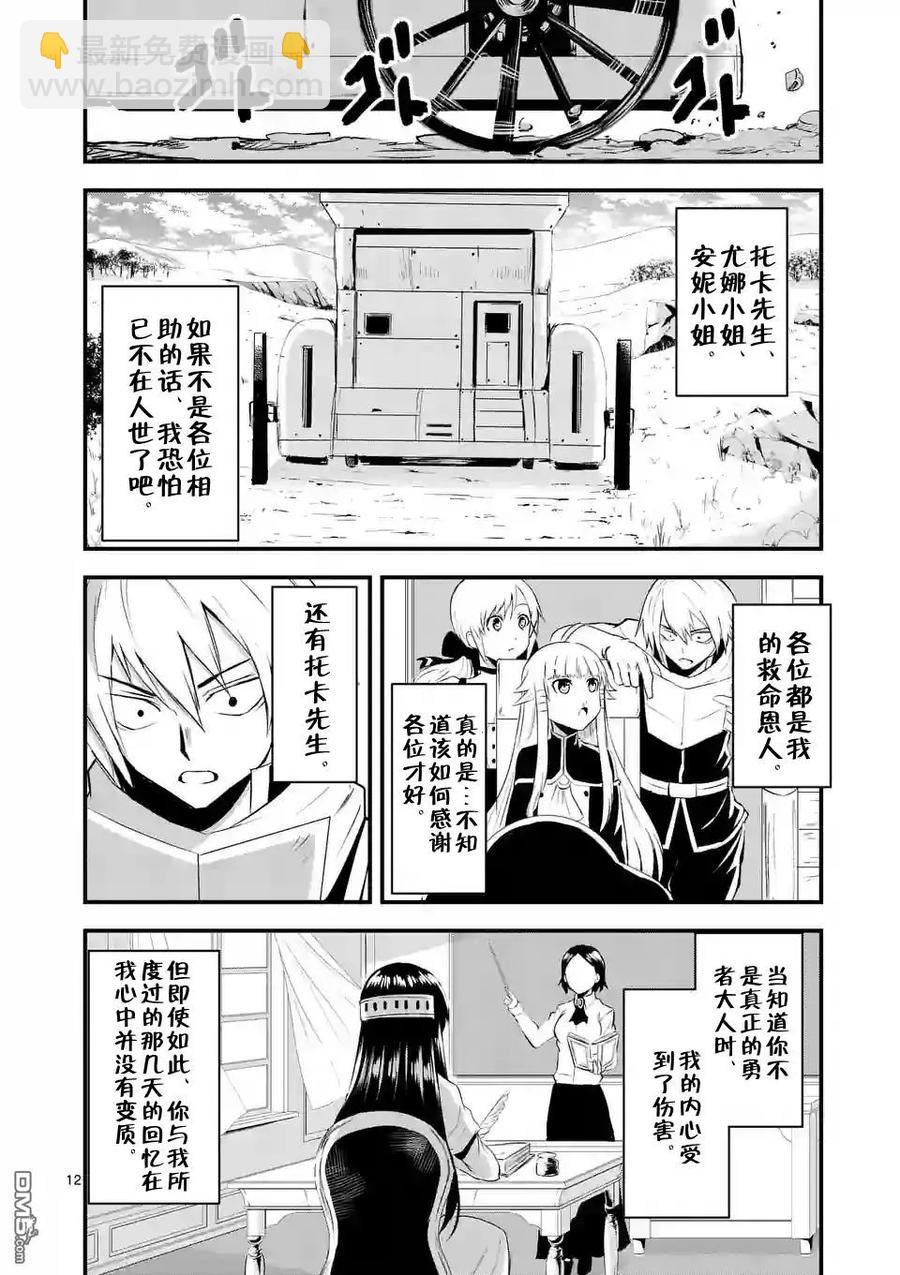 勇者死了！因爲勇者掉進了我這個村民挖的陷阱裡。 - 25 魔導車 - 4