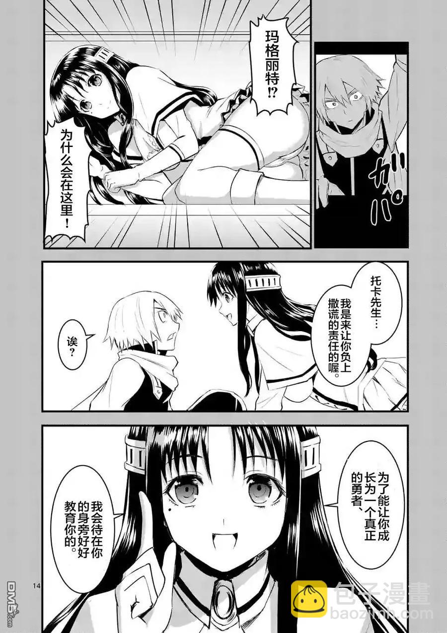 勇者死了！因爲勇者掉進了我這個村民挖的陷阱裡。 - 25 魔導車 - 2