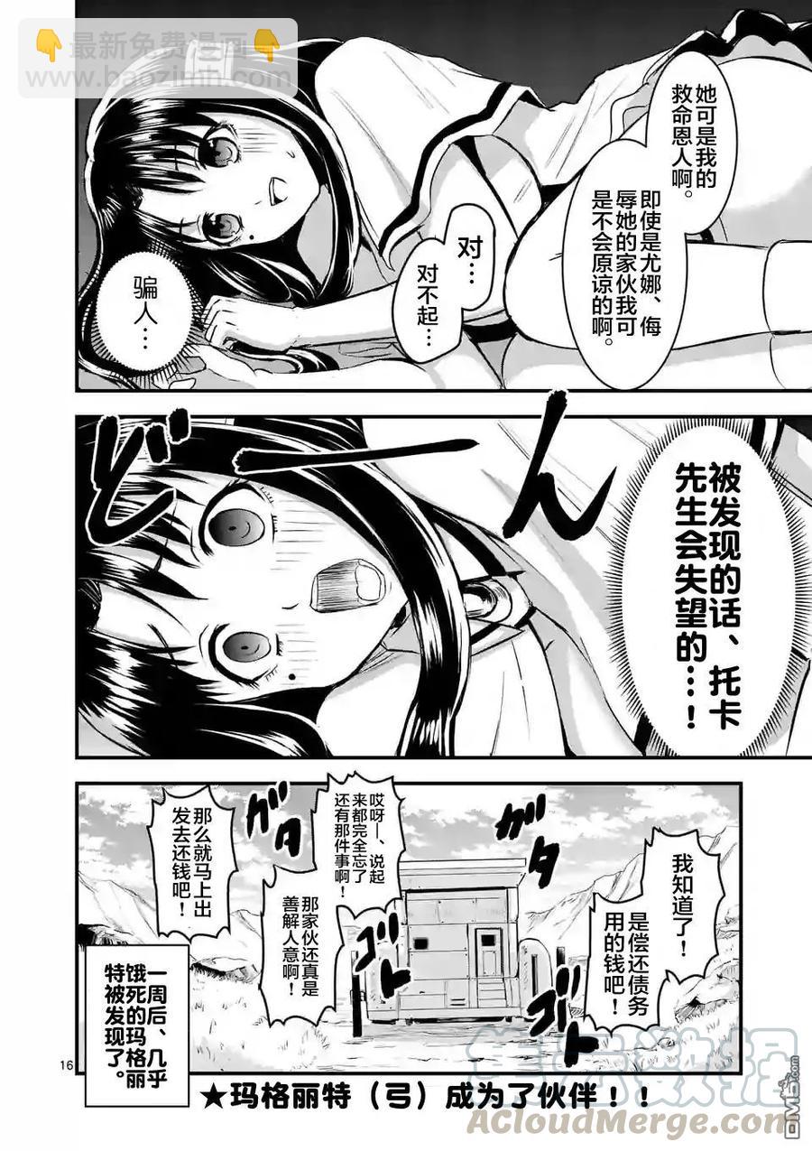 勇者死了！因爲勇者掉進了我這個村民挖的陷阱裡。 - 25 魔導車 - 4