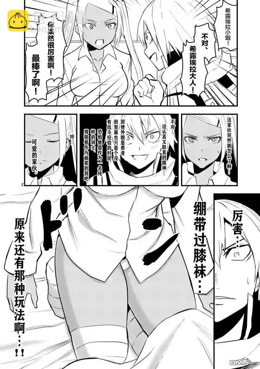 勇者死了！因爲勇者掉進了我這個村民挖的陷阱裡。 - 25 魔導車 - 2