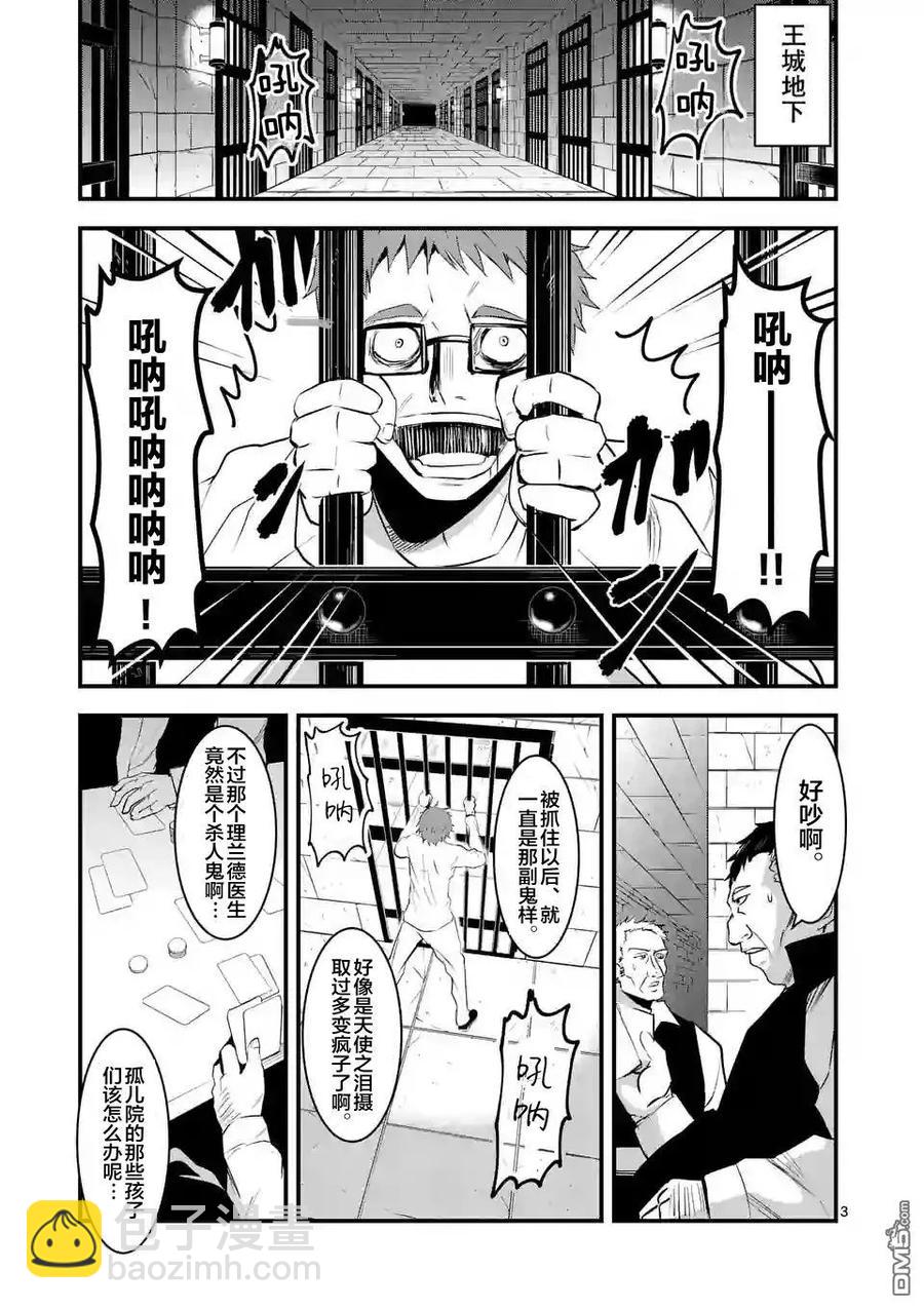 勇者死了！因爲勇者掉進了我這個村民挖的陷阱裡。 - 25 魔導車 - 3