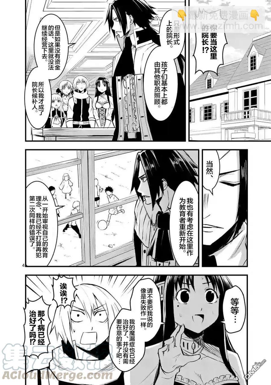 勇者死了！因爲勇者掉進了我這個村民挖的陷阱裡。 - 25 魔導車 - 4