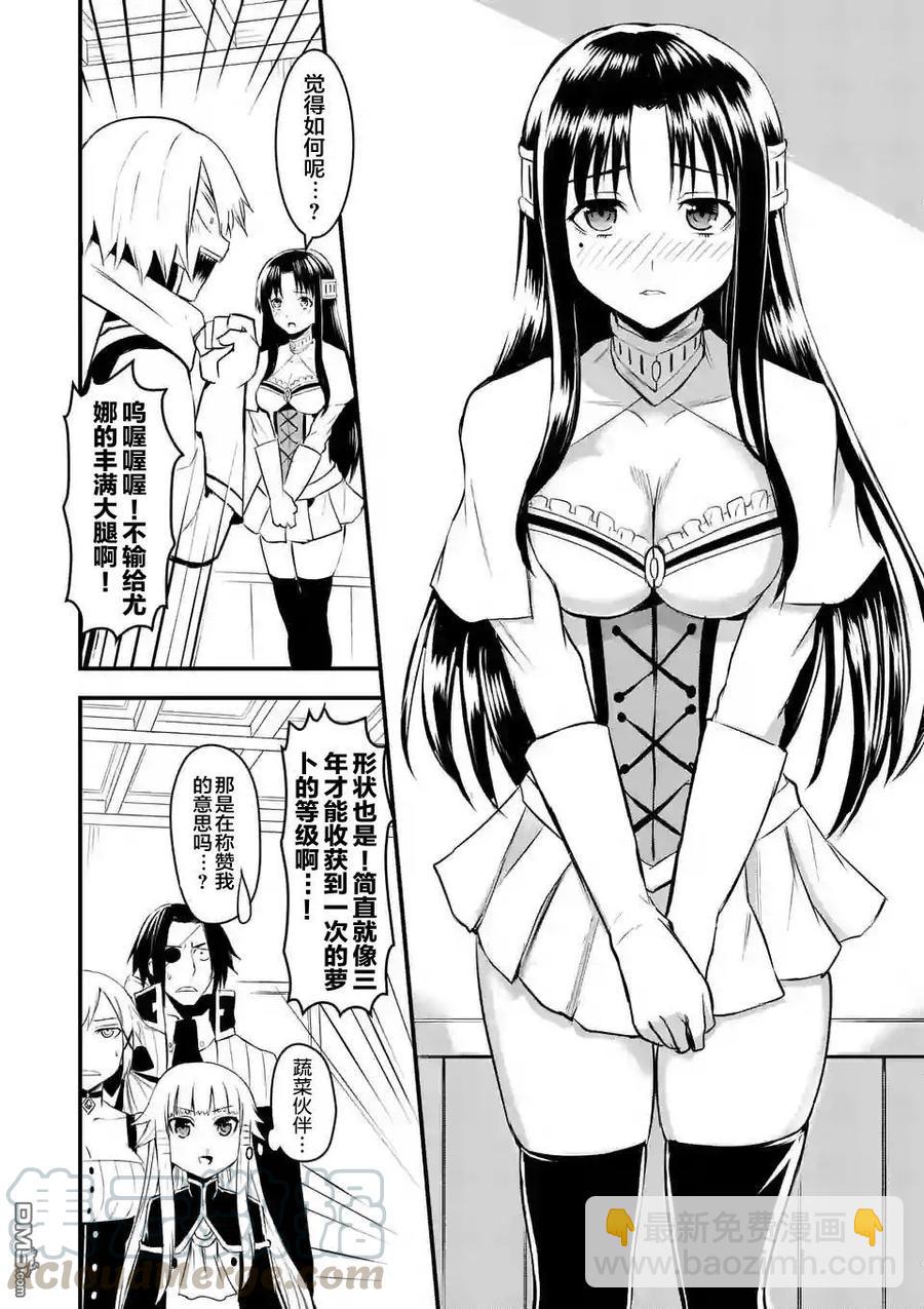 勇者死了！因爲勇者掉進了我這個村民挖的陷阱裡。 - 25 魔導車 - 3