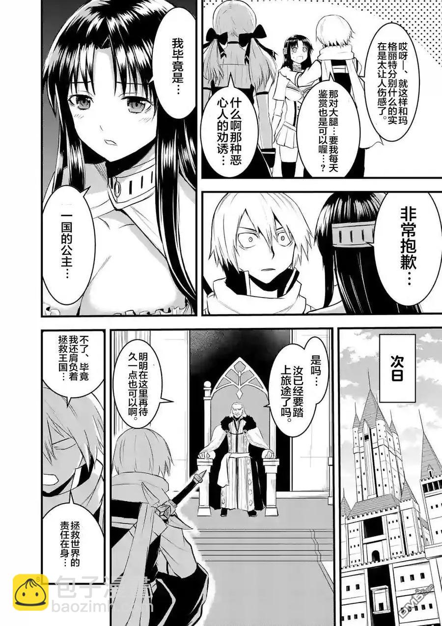 勇者死了！因爲勇者掉進了我這個村民挖的陷阱裡。 - 25 魔導車 - 4