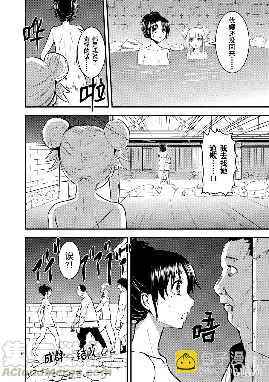 勇者死了！因爲勇者掉進了我這個村民挖的陷阱裡。 - 27 感染 - 5