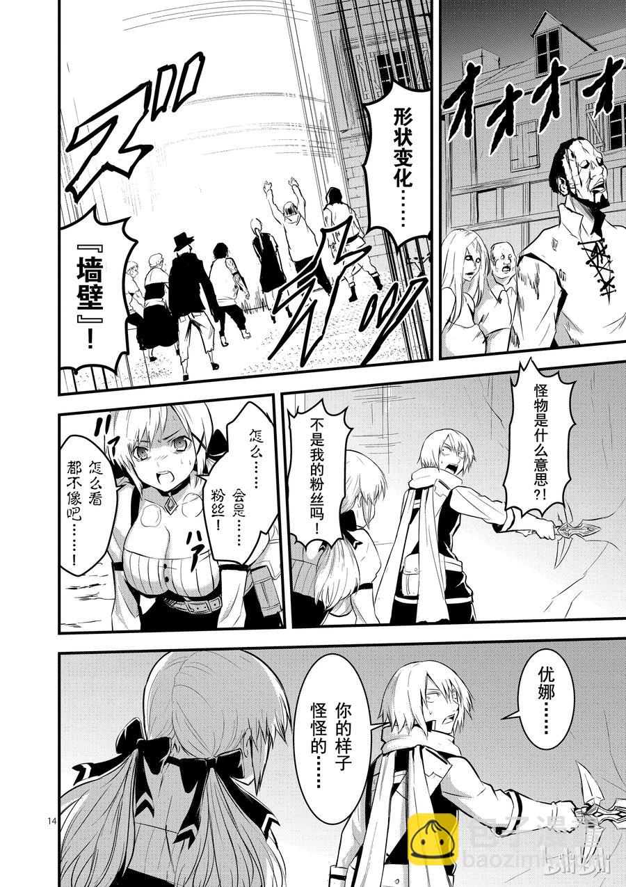 勇者死了！因爲勇者掉進了我這個村民挖的陷阱裡。 - 27 感染 - 4