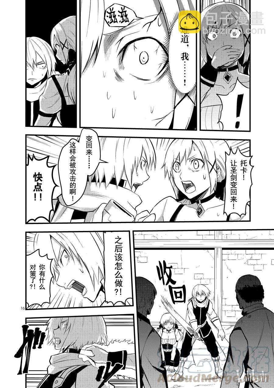 勇者死了！因爲勇者掉進了我這個村民挖的陷阱裡。 - 27 感染 - 1