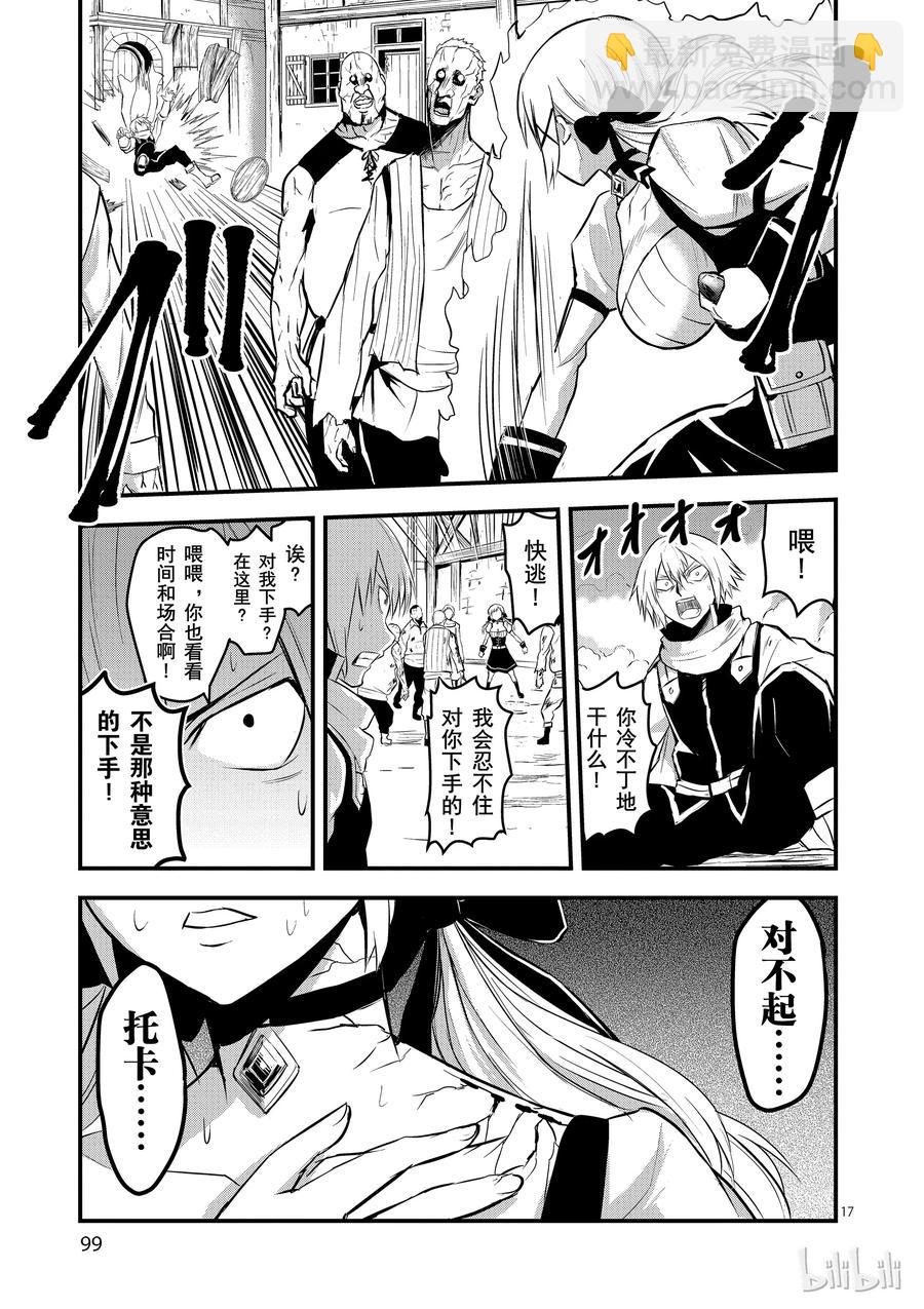 勇者死了！因爲勇者掉進了我這個村民挖的陷阱裡。 - 27 感染 - 2