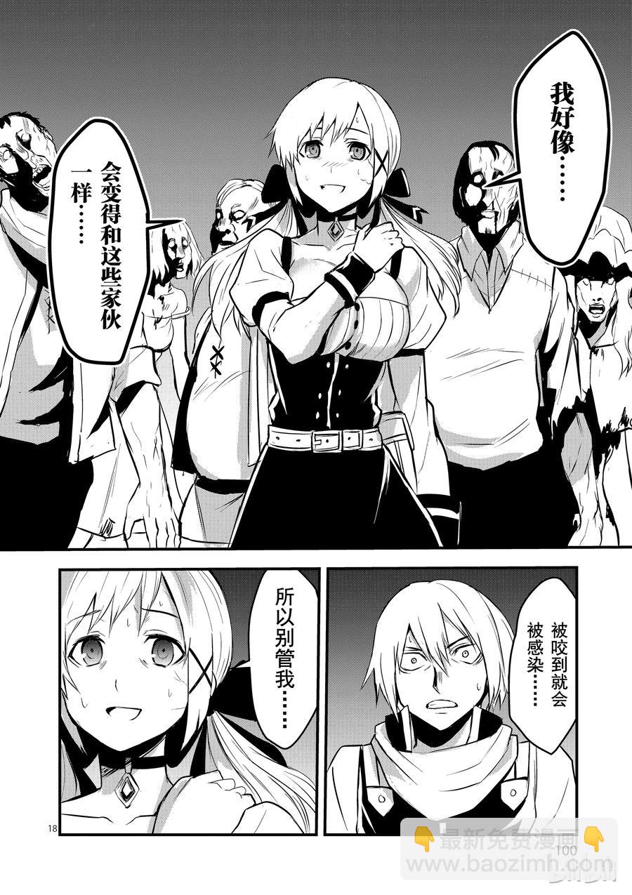 勇者死了！因爲勇者掉進了我這個村民挖的陷阱裡。 - 27 感染 - 3