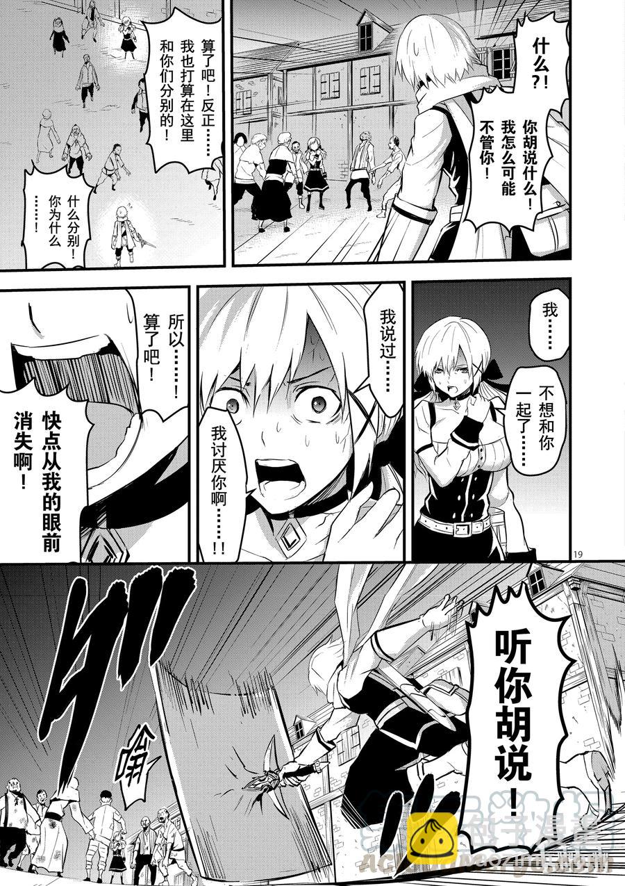 勇者死了！因爲勇者掉進了我這個村民挖的陷阱裡。 - 27 感染 - 4