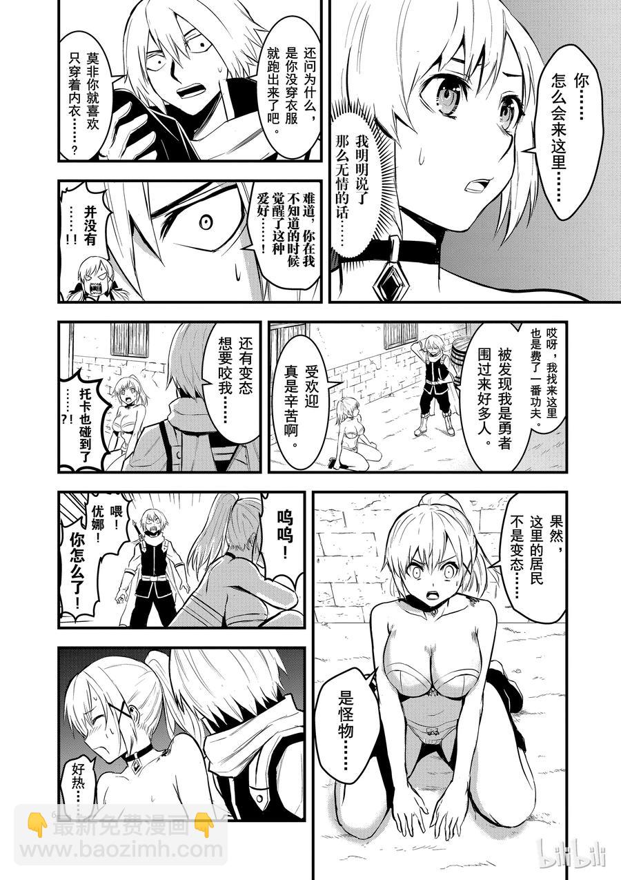 勇者死了！因爲勇者掉進了我這個村民挖的陷阱裡。 - 27 感染 - 1