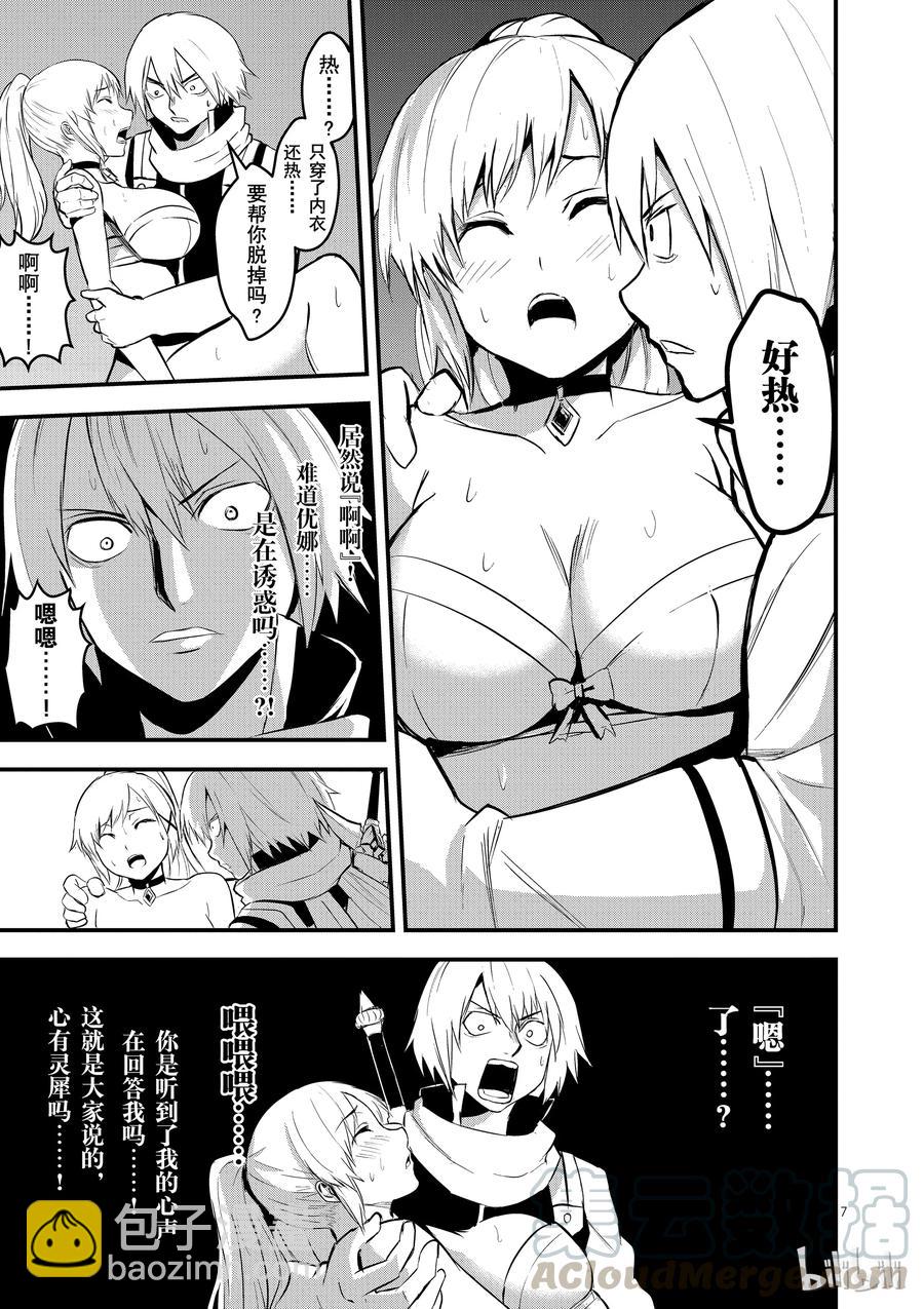 勇者死了！因爲勇者掉進了我這個村民挖的陷阱裡。 - 27 感染 - 2