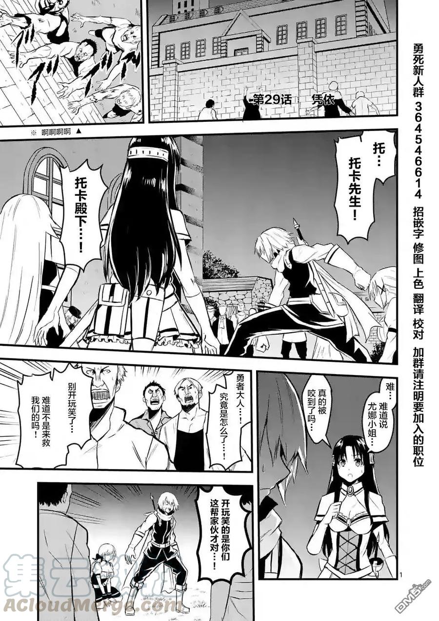 勇者死了！因爲勇者掉進了我這個村民挖的陷阱裡。 - 29 附身 - 1