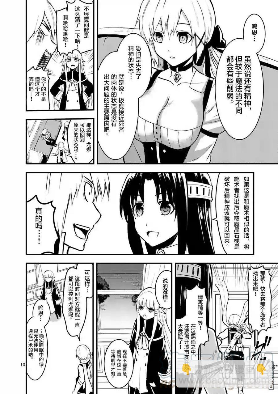 勇者死了！因爲勇者掉進了我這個村民挖的陷阱裡。 - 29 附身 - 5