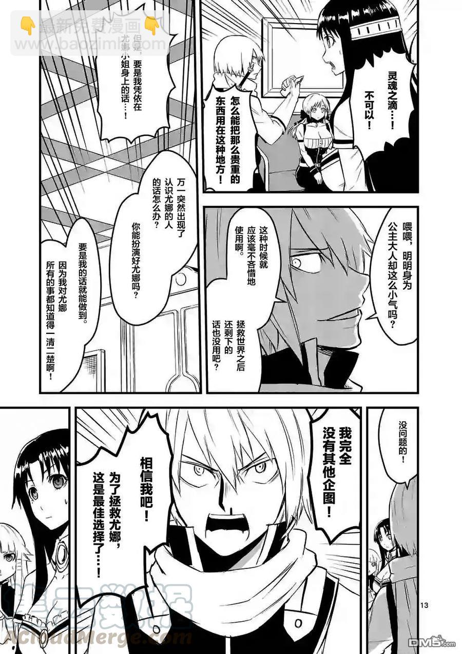 勇者死了！因爲勇者掉進了我這個村民挖的陷阱裡。 - 29 附身 - 3