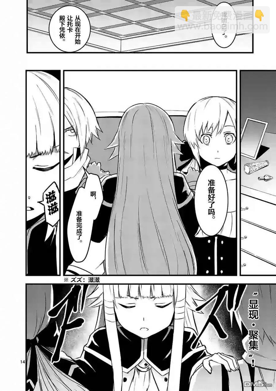 勇者死了！因爲勇者掉進了我這個村民挖的陷阱裡。 - 29 附身 - 4