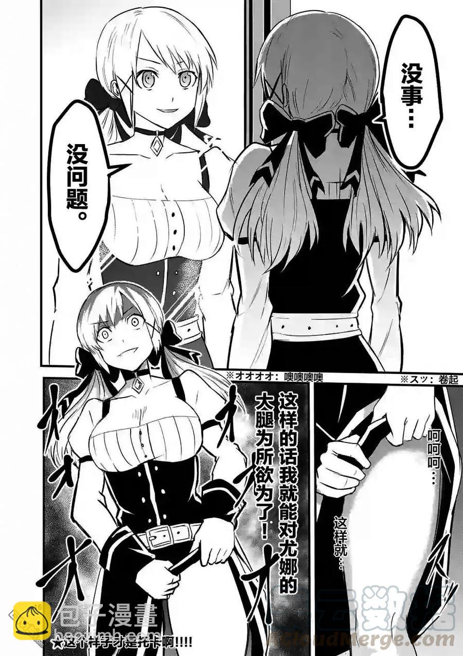 勇者死了！因爲勇者掉進了我這個村民挖的陷阱裡。 - 29 附身 - 1