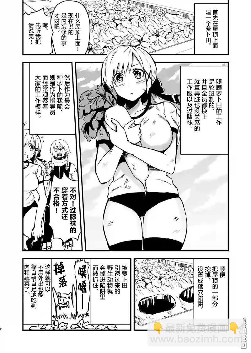 勇者死了！因爲勇者掉進了我這個村民挖的陷阱裡。 - 29 附身 - 3