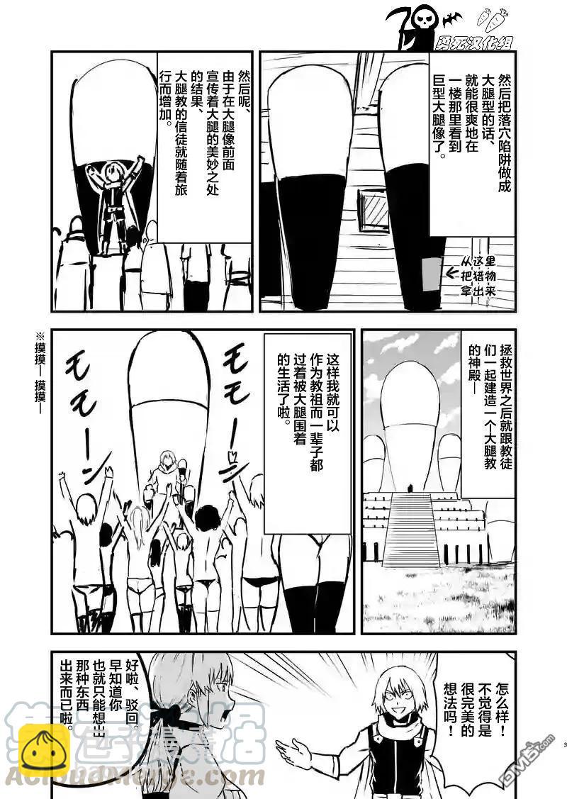 勇者死了！因爲勇者掉進了我這個村民挖的陷阱裡。 - 29 附身 - 4