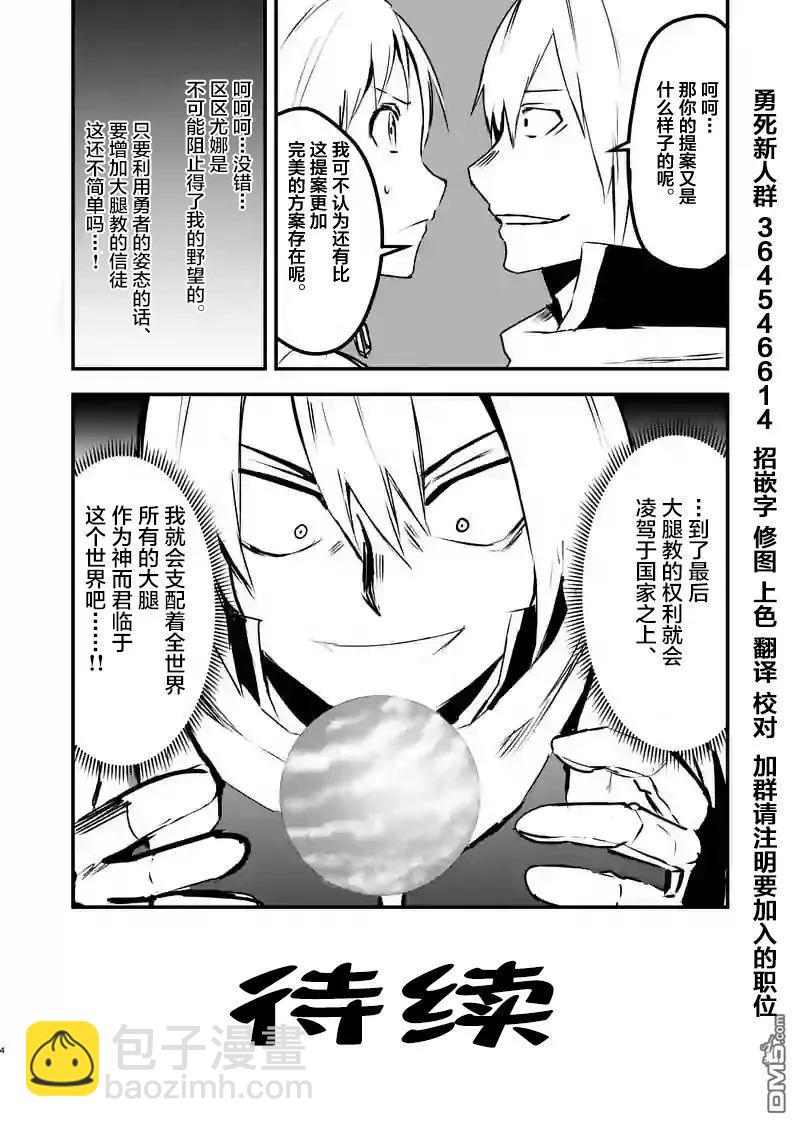 勇者死了！因爲勇者掉進了我這個村民挖的陷阱裡。 - 29 附身 - 5