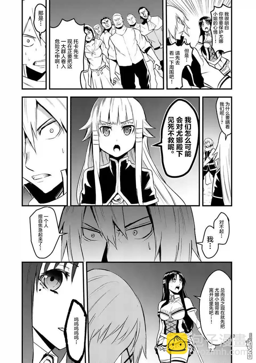 勇者死了！因爲勇者掉進了我這個村民挖的陷阱裡。 - 29 附身 - 3