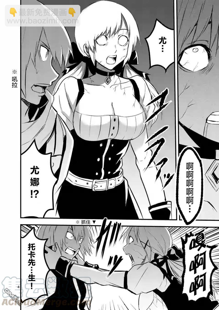 勇者死了！因爲勇者掉進了我這個村民挖的陷阱裡。 - 29 附身 - 4