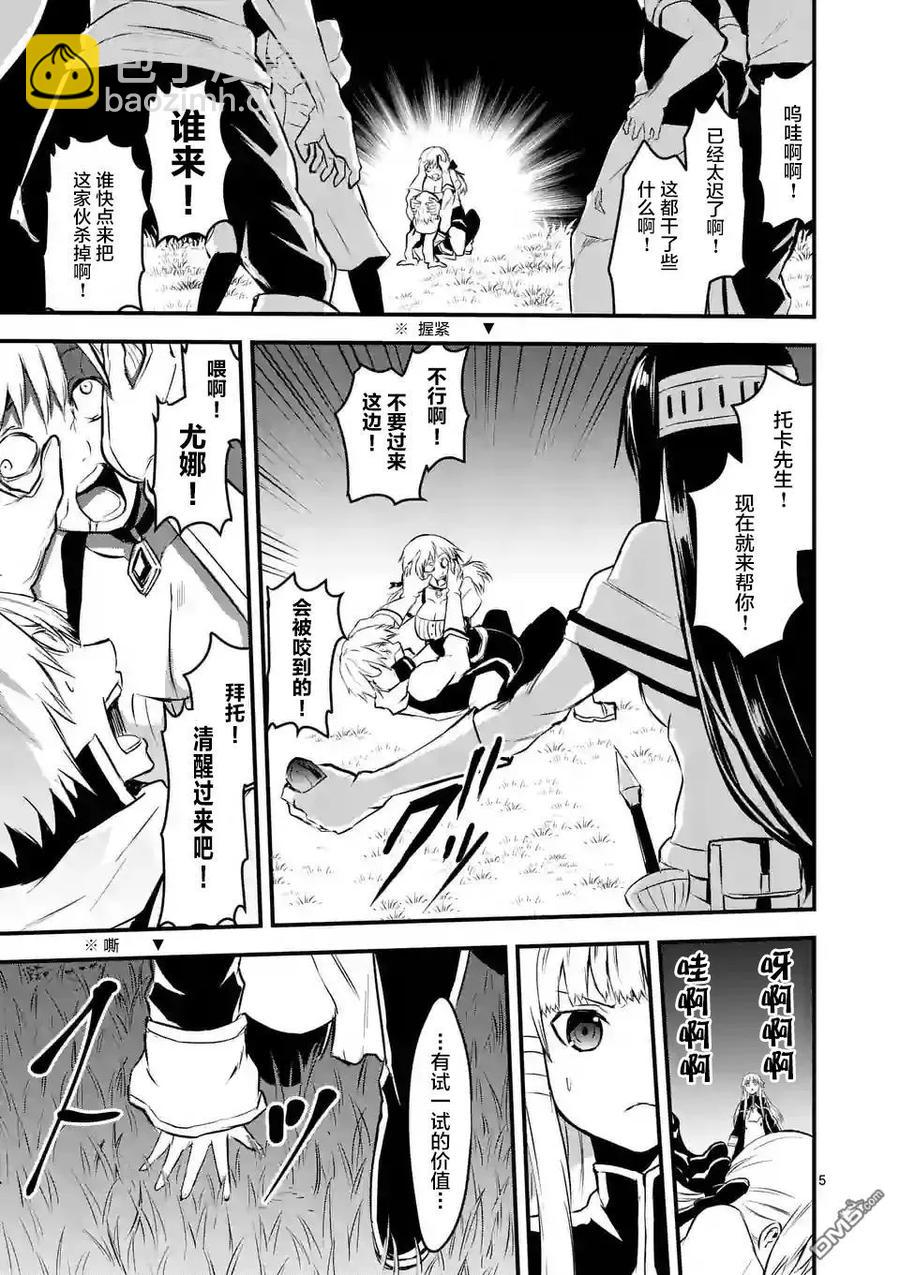 勇者死了！因爲勇者掉進了我這個村民挖的陷阱裡。 - 29 附身 - 5