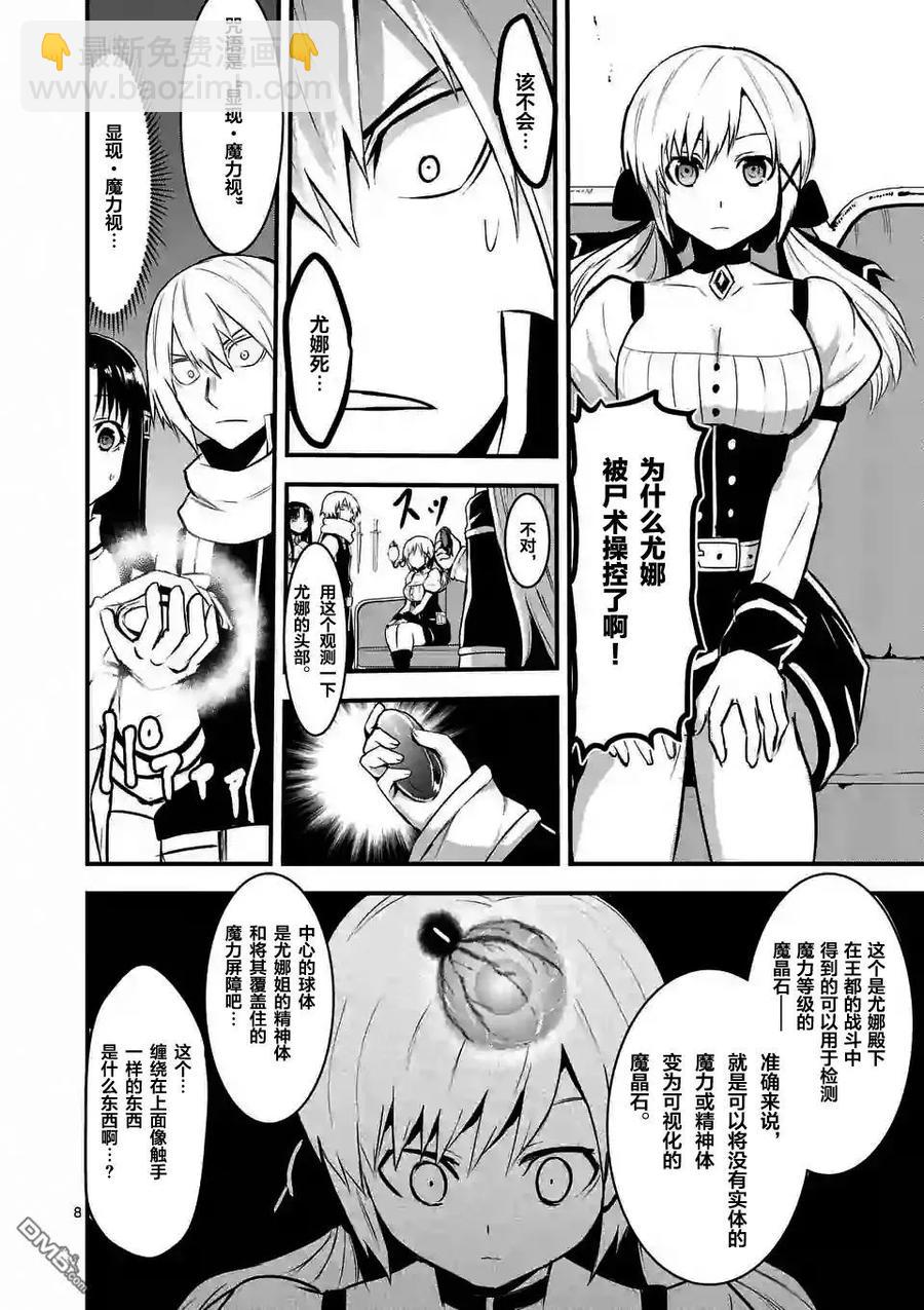 勇者死了！因爲勇者掉進了我這個村民挖的陷阱裡。 - 29 附身 - 3