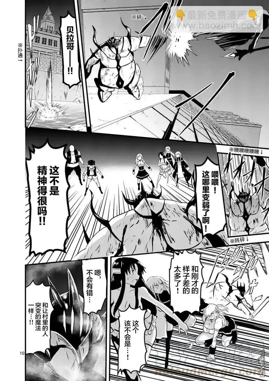 勇者死了！因爲勇者掉進了我這個村民挖的陷阱裡。 - 33 屋頂上的戰鬥 - 2