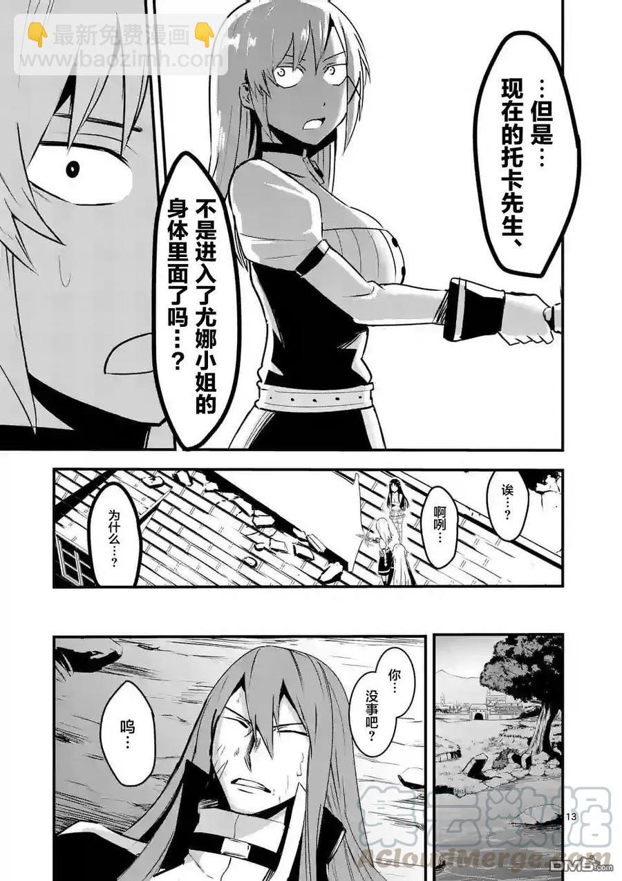 勇者死了！因爲勇者掉進了我這個村民挖的陷阱裡。 - 33 屋頂上的戰鬥 - 1