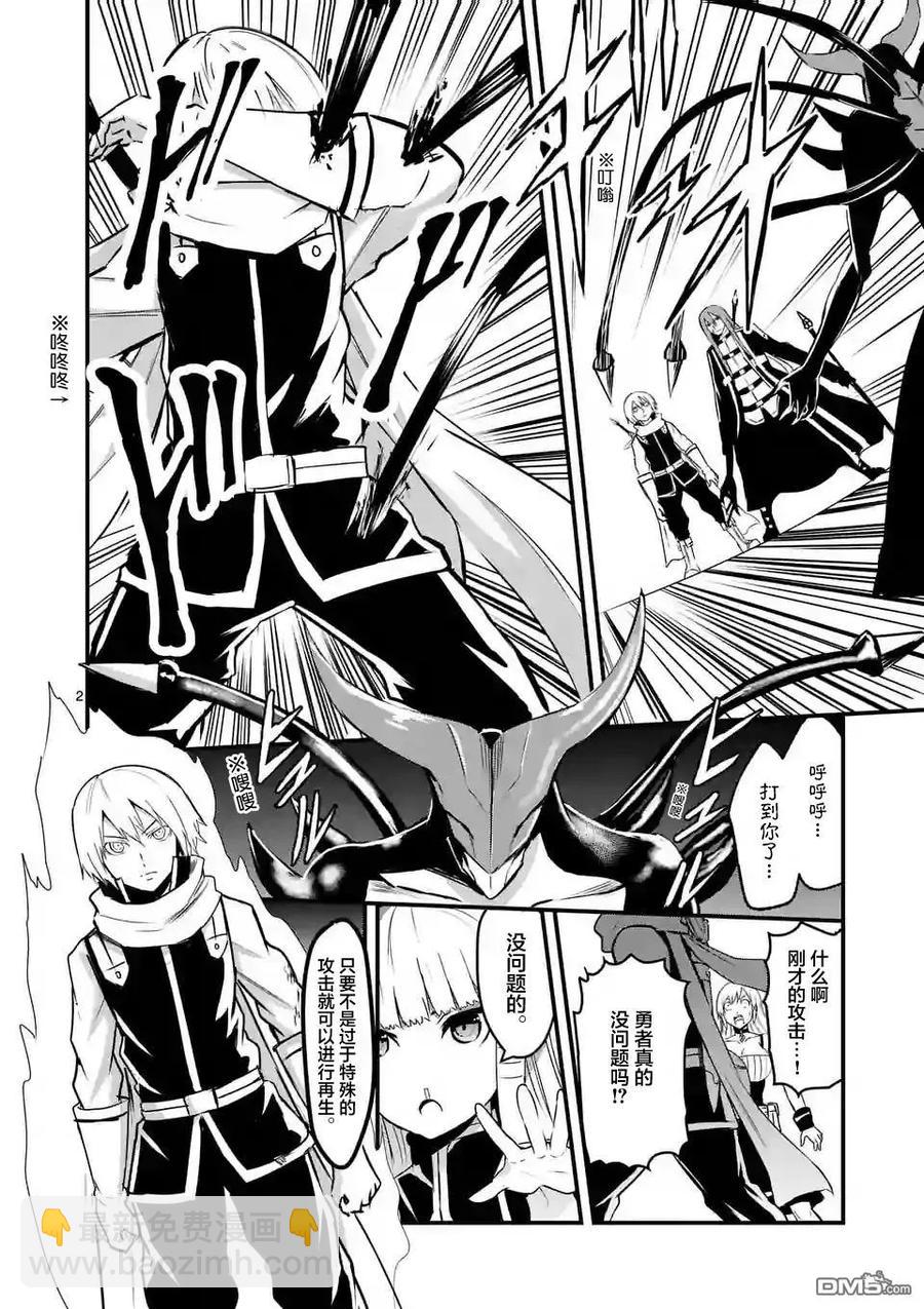 勇者死了！因爲勇者掉進了我這個村民挖的陷阱裡。 - 33 屋頂上的戰鬥 - 2