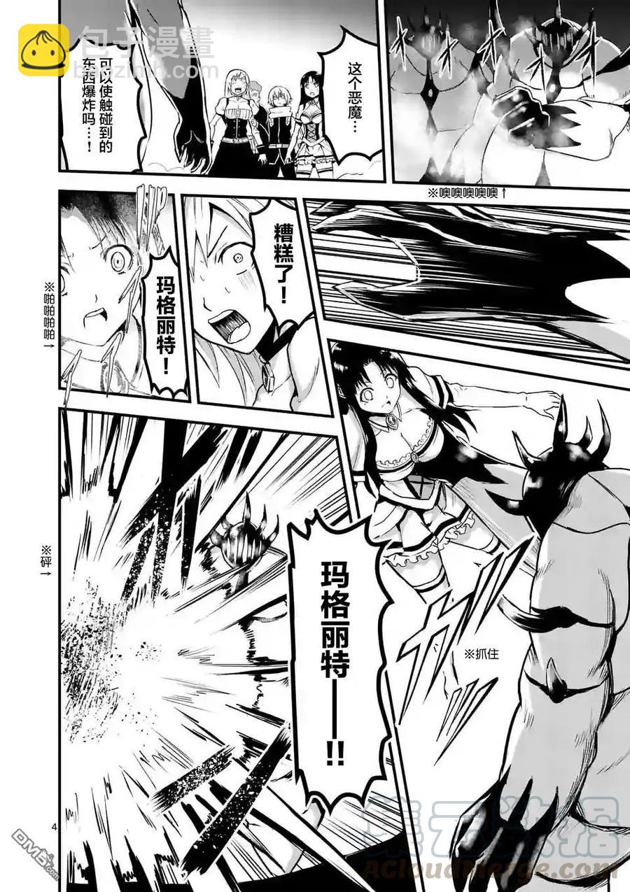 勇者死了！因爲勇者掉進了我這個村民挖的陷阱裡。 - 33 屋頂上的戰鬥 - 4