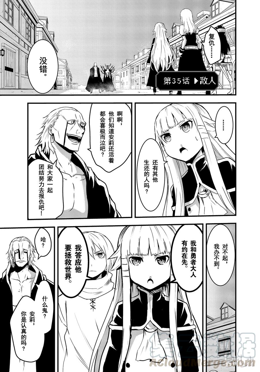 勇者死了！因爲勇者掉進了我這個村民挖的陷阱裡。 - 35 敵人 - 1