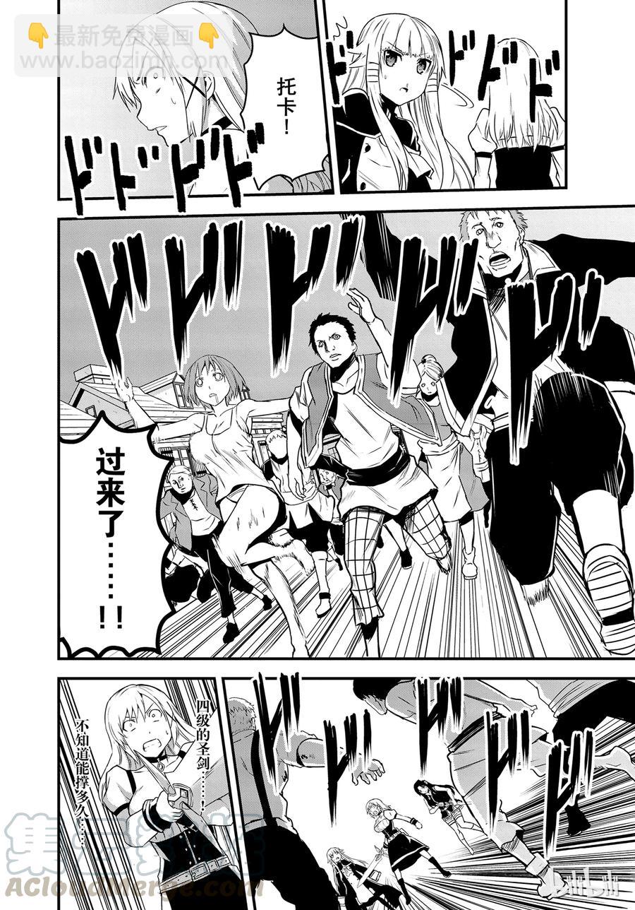 勇者死了！因爲勇者掉進了我這個村民挖的陷阱裡。 - 35 敵人 - 5