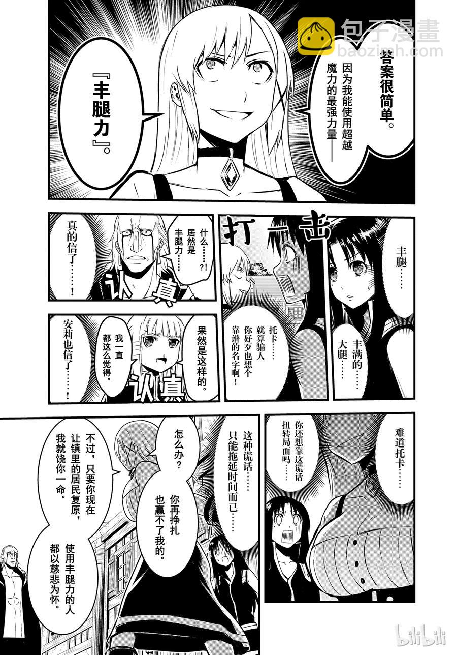 勇者死了！因爲勇者掉進了我這個村民挖的陷阱裡。 - 35 敵人 - 5