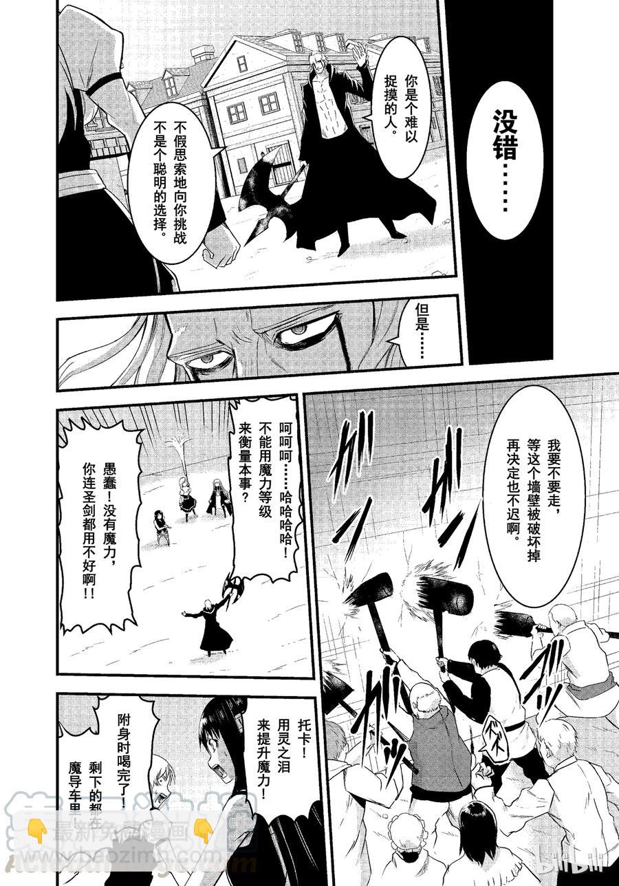 勇者死了！因爲勇者掉進了我這個村民挖的陷阱裡。 - 35 敵人 - 1