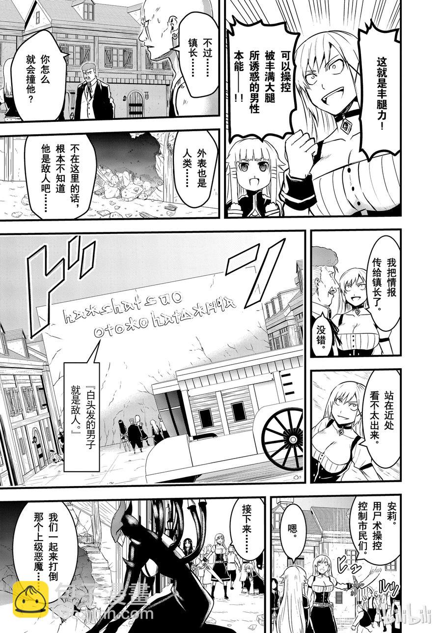 勇者死了！因爲勇者掉進了我這個村民挖的陷阱裡。 - 35 敵人 - 1