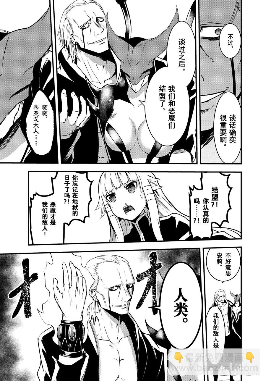 勇者死了！因爲勇者掉進了我這個村民挖的陷阱裡。 - 35 敵人 - 3