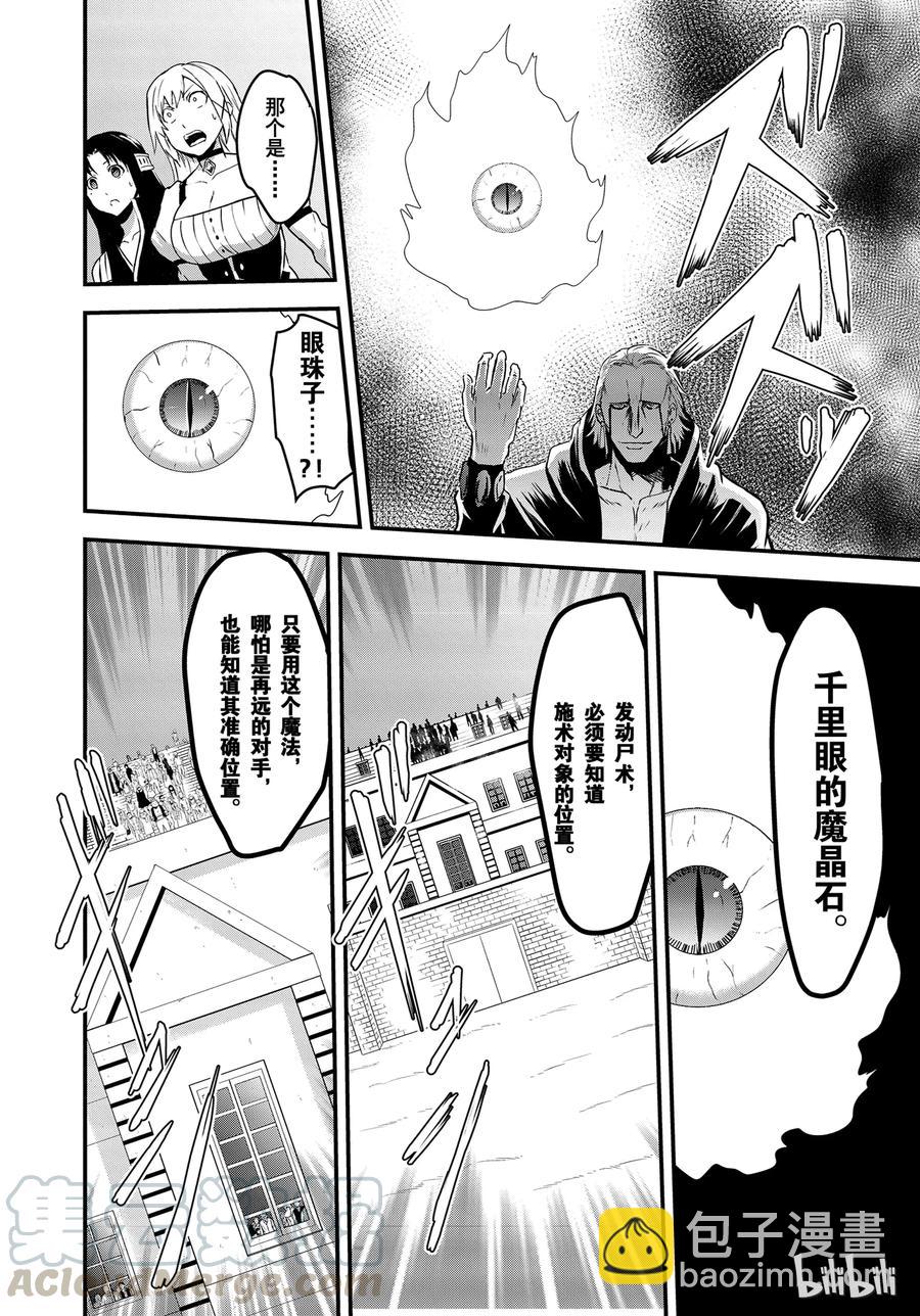 勇者死了！因爲勇者掉進了我這個村民挖的陷阱裡。 - 35 敵人 - 4