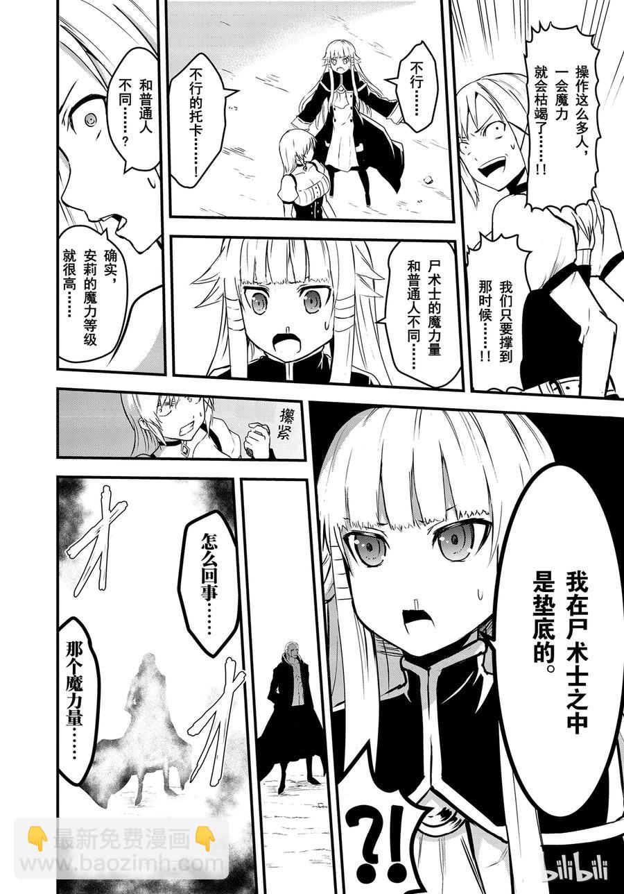 勇者死了！因爲勇者掉進了我這個村民挖的陷阱裡。 - 35 敵人 - 1