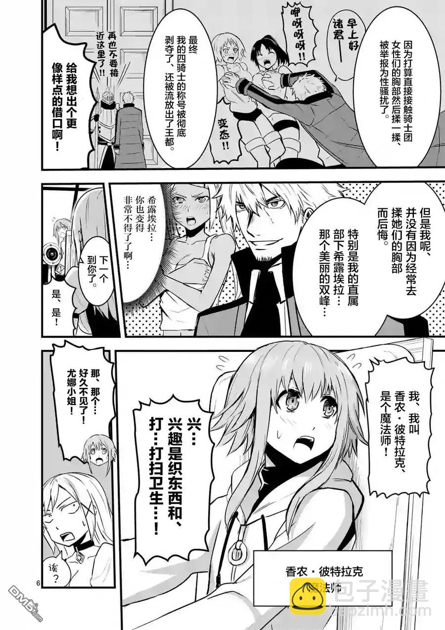 勇者死了！因爲勇者掉進了我這個村民挖的陷阱裡。 - 37 魔法的天賦 - 2