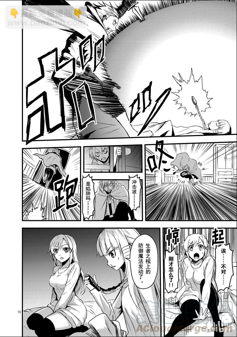 勇者死了！因爲勇者掉進了我這個村民挖的陷阱裡。 - 5 遠征 - 5