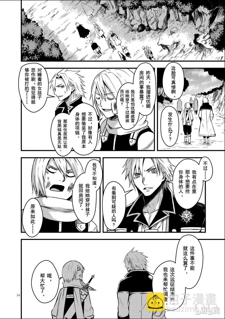 勇者死了！因爲勇者掉進了我這個村民挖的陷阱裡。 - 5 遠征 - 4