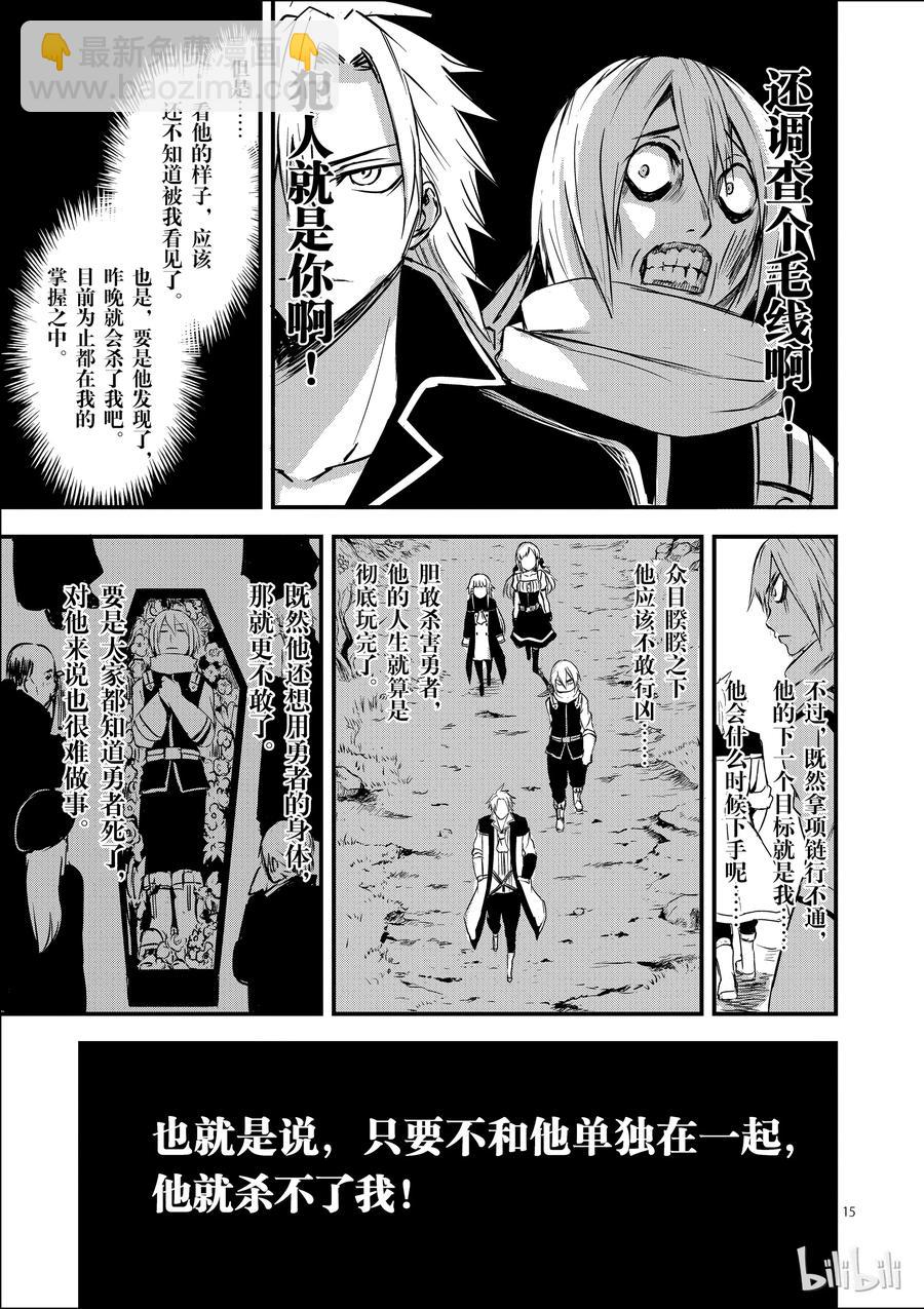 勇者死了！因爲勇者掉進了我這個村民挖的陷阱裡。 - 5 遠征 - 5