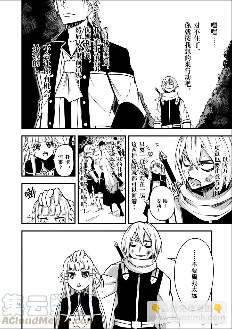 勇者死了！因爲勇者掉進了我這個村民挖的陷阱裡。 - 5 遠征 - 1