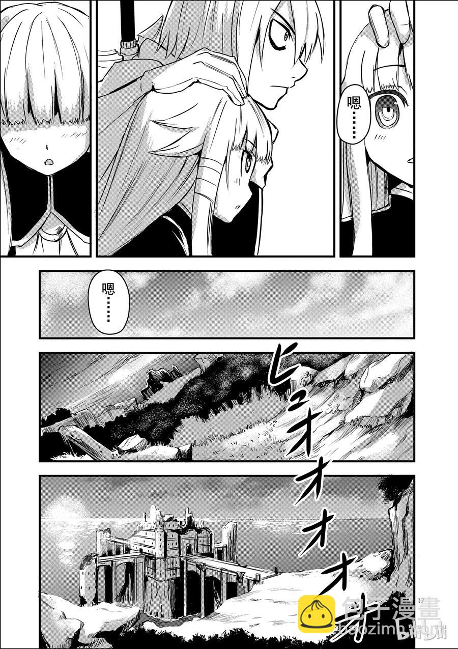 勇者死了！因爲勇者掉進了我這個村民挖的陷阱裡。 - 5 遠征 - 2